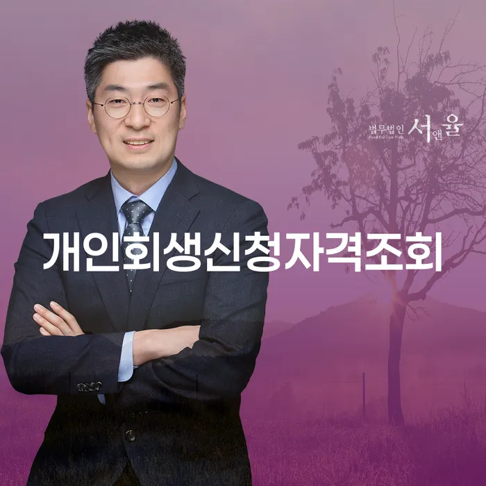 기초생활수급자파산신청 빚갚는 방법 변호사추천