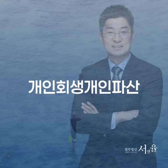 개인파산법무사 추심 대응법 직접상담