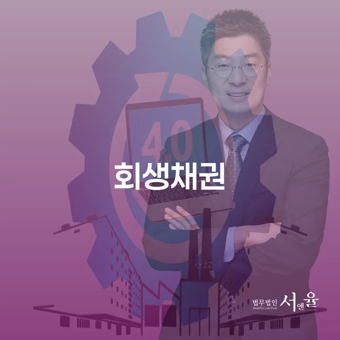 채무자 빚청산 하여야 하는 일