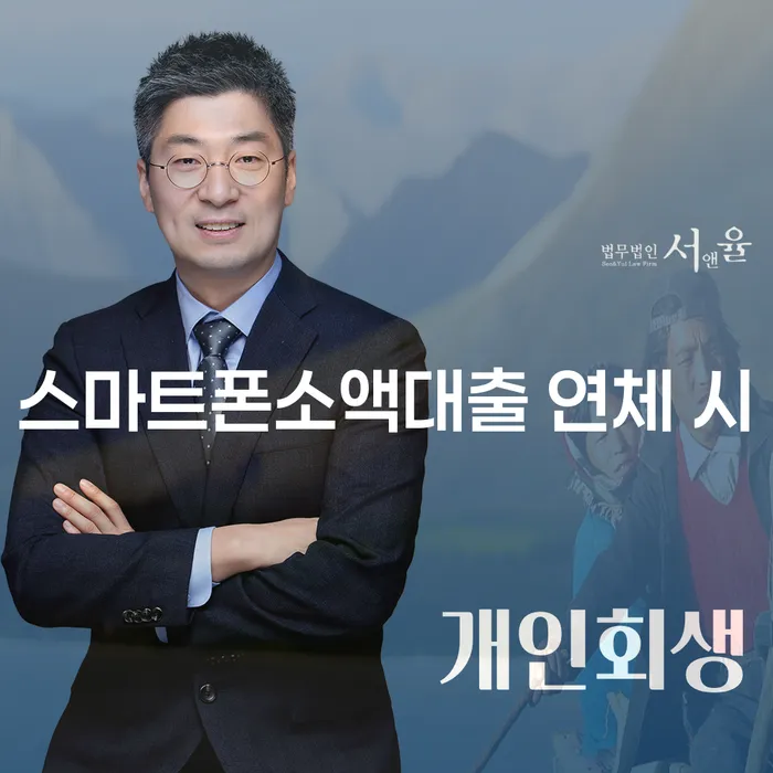 파산전문변호사 개인회생 문제해결방법 신속한상담을