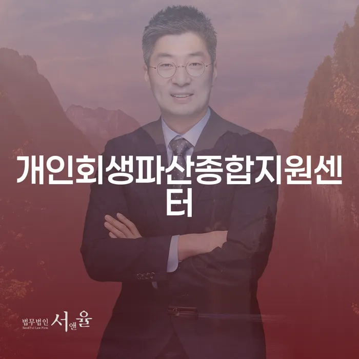 채무정리 채무조정제도을 이용하여 관련정보