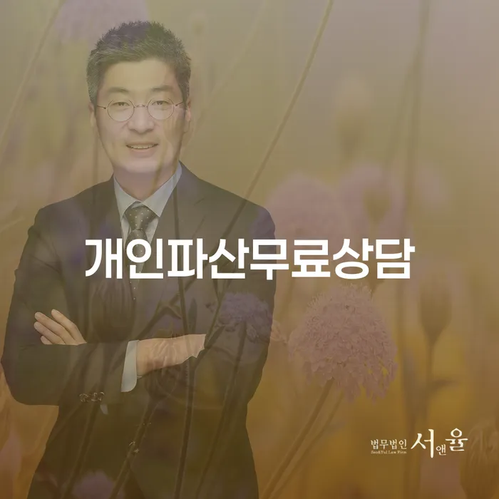 개인회생신청자격 채무 효과적인 해결방법 걱정이라면