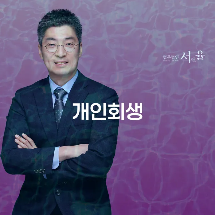 개인회생변호사 빚청산 상담을통해