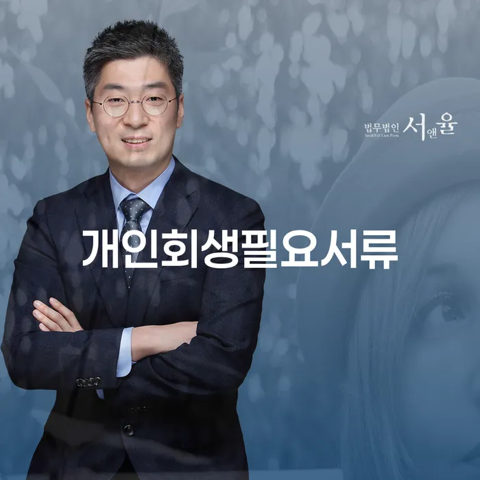 급여압류 채무 효과적인 해결방법 선택의 조건