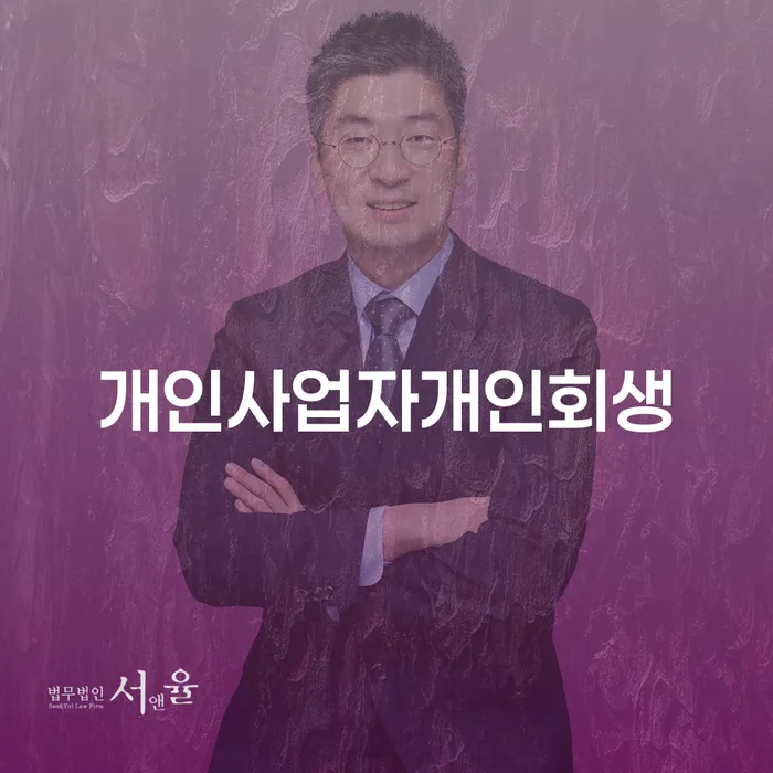 회생전문변호사 빚 합법적인 빠른방법 대해서