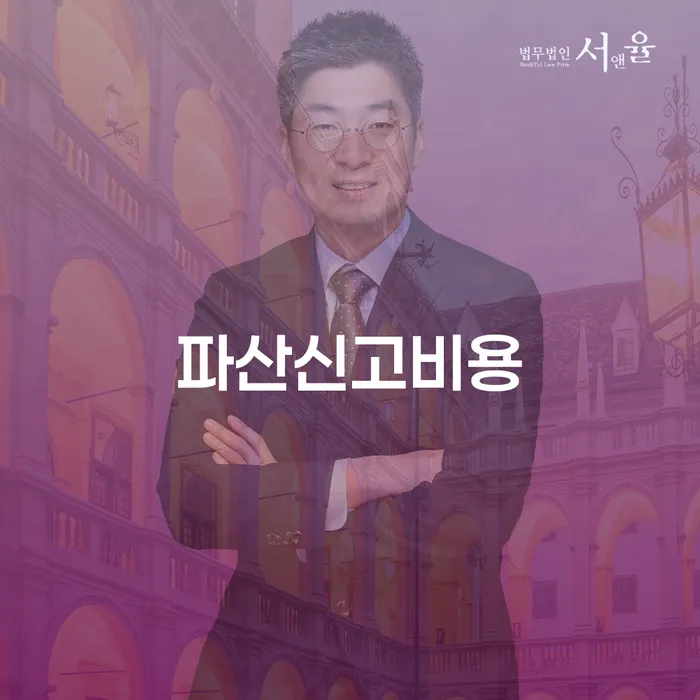 파산신청변호사 채무조정제도을 이용하여 성공은
