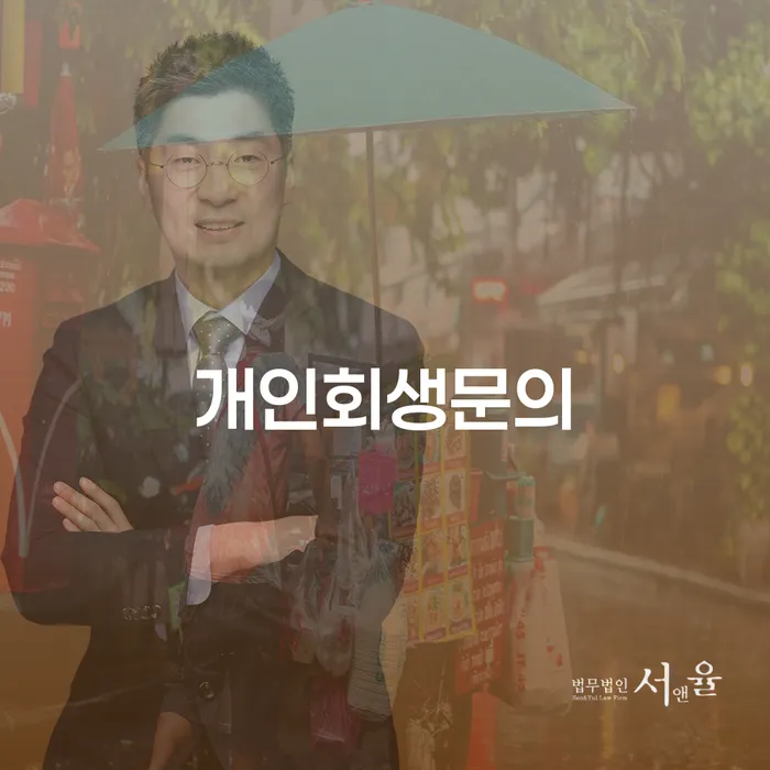 인천파산신청 개인회생으로 해결방법 판단을위해