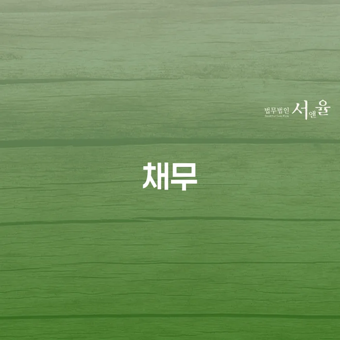 통장압류 개인파산 무료상담