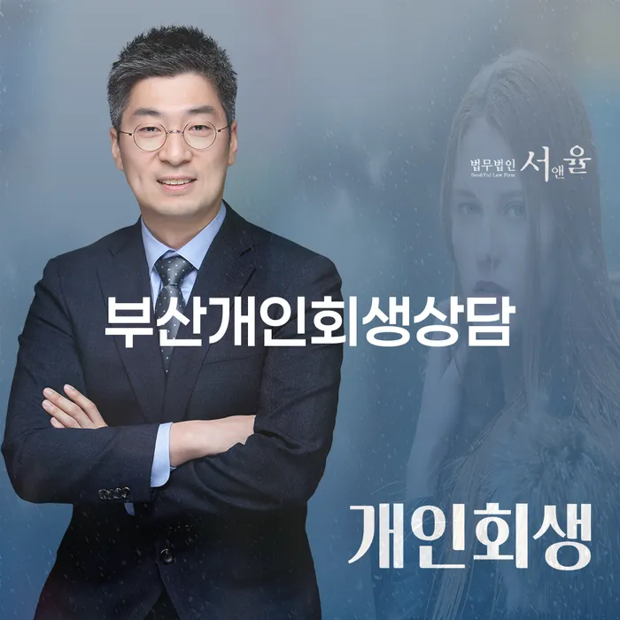 개인회생문의 개인파산 법무사추천