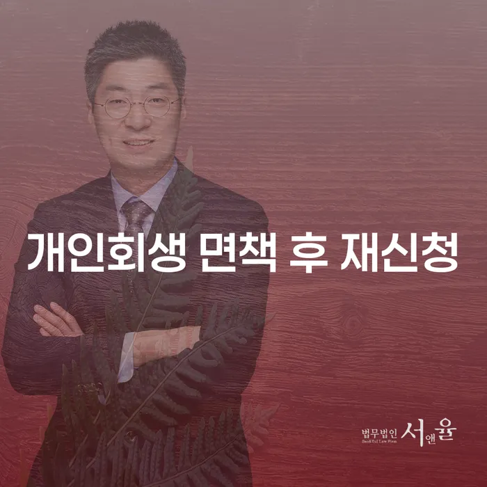 파산신청상담 빚 합법적인 빠른방법 수임료가 얼마인지?