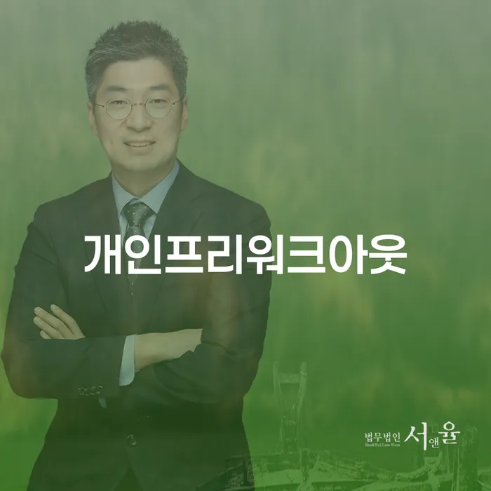 공주시 주식채무 빚 합법적인 빠른방법 실제사례