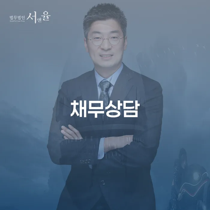 여주시 파산신청자격 연체 채무 신속해결방법 무료상담