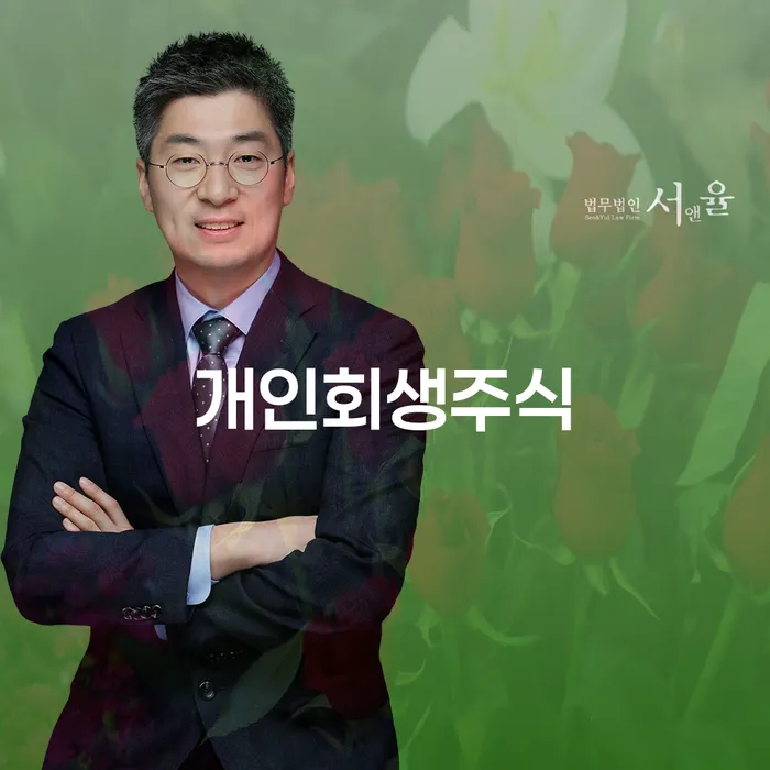 하남시 개인파산개인회생 개인회생 문제해결방법 총정리