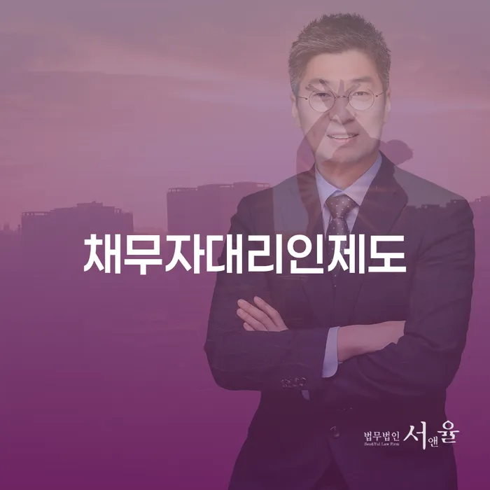 동해시 변호사 비용 싸고 빚 해결할 살펴보세요