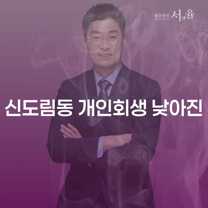 신도림동 개인회생 낮아진