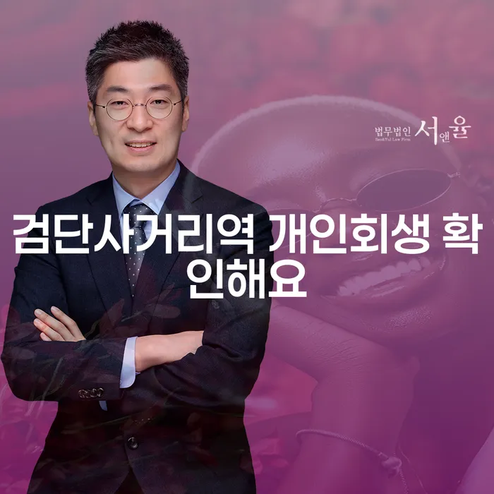 검단사거리역 개인회생 확인해요