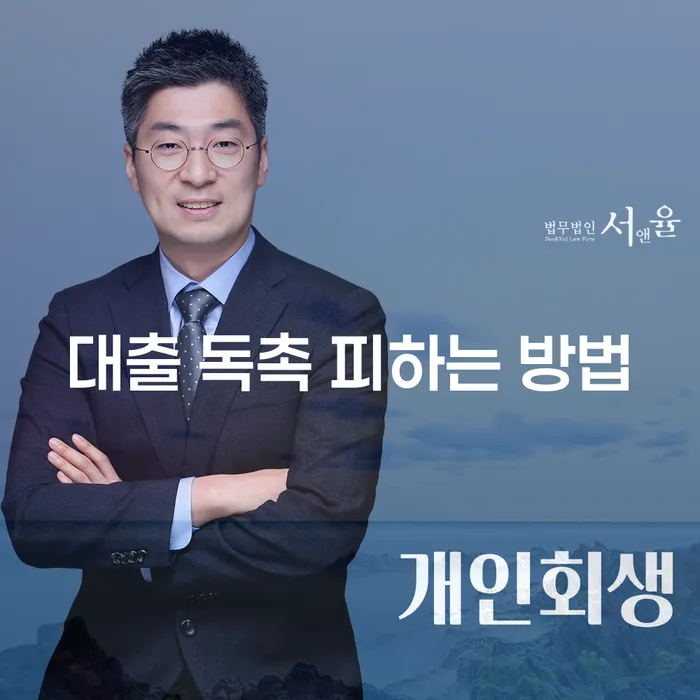 대출 독촉을 피하는 가장 효과적인 방법은 무엇일까요?