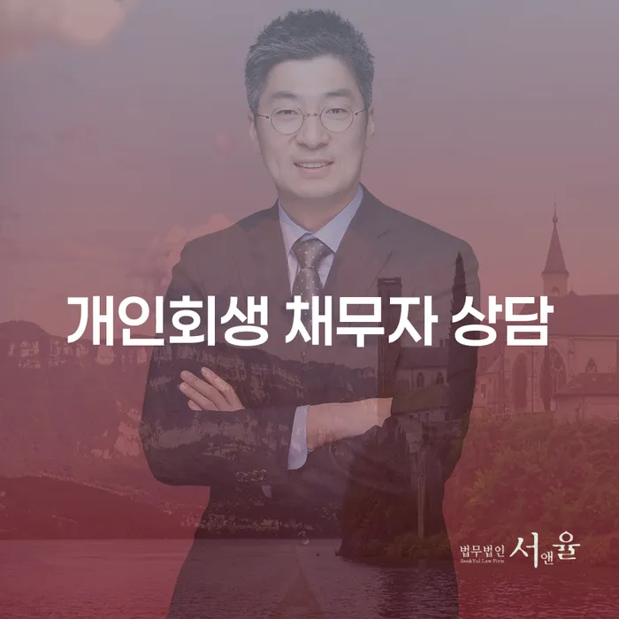 개인회생 채무자 상담을 통해 채무를 해결할 수 있는 방법은 무엇일까요?