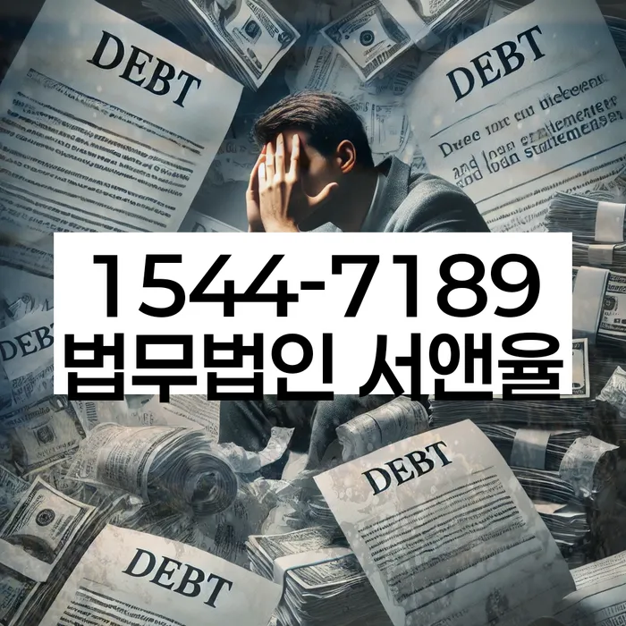 오금동 개인회생 상담