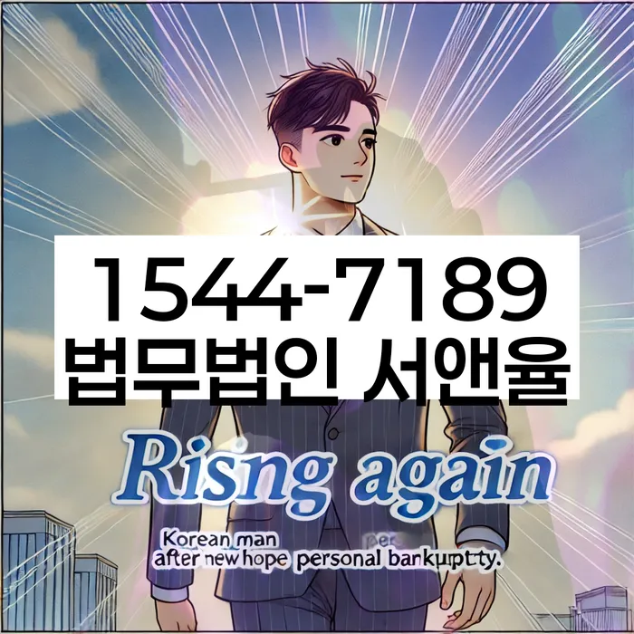 개인파산과 비면책 채권