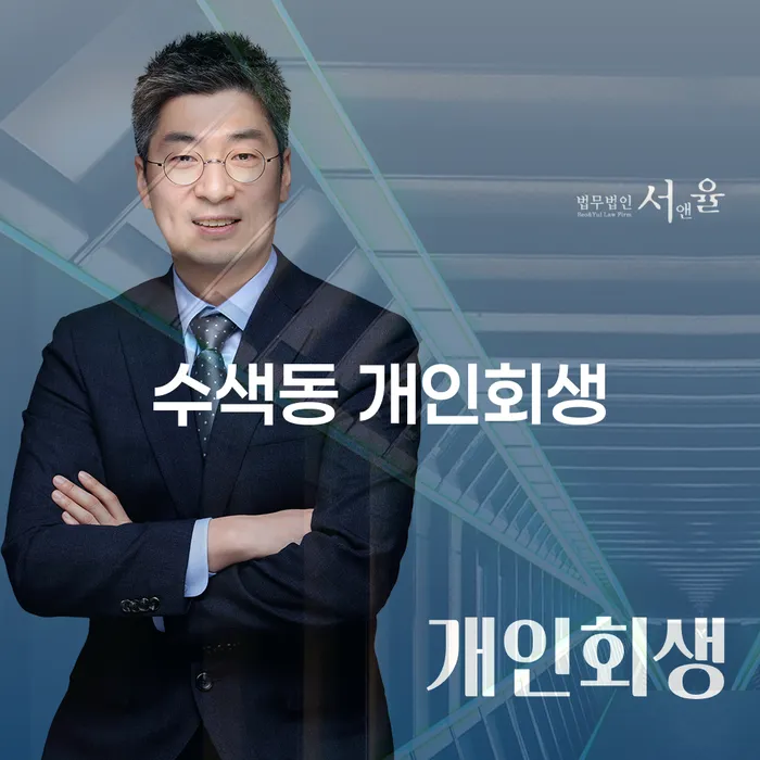 수색동에서 개인회생을 어떻게 시작할 수 있을까요?
