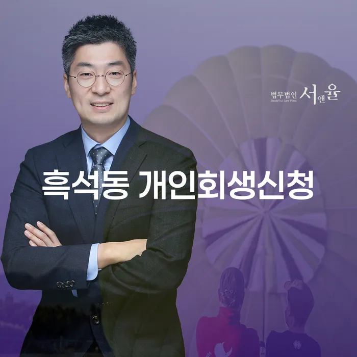 흑석동 개인회생신청, 정말 필요한가요?