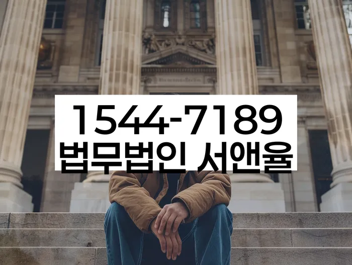 강원도 말곡리 법인채무 해결