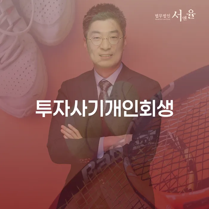 투자사기에서 벗어나려면 어떻게 해야 할까요?