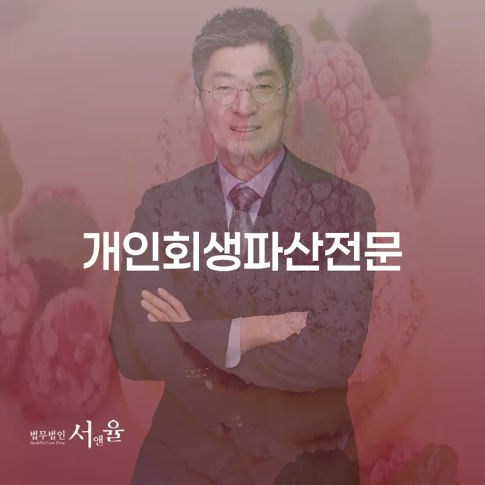 개인회생과 개인파산, 어떻게 선택해야 할까요?