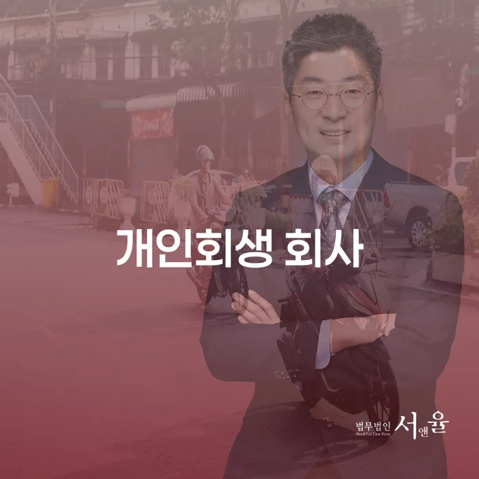 어떻게 개인회생 회사가 코인빚 2억원 문제를 해결할 수 있을까요?